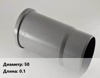 Патрубок 50 L=0.1